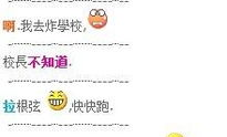 空间搞笑留言,那些让人捧腹的搞笑留言集锦
