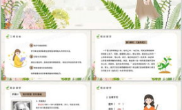 七年级语文课件,走进文学殿堂
