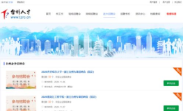 台州人才网招聘网,汇聚台州地区优质职位，助力人才发展新篇章