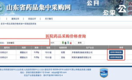 山东药品招标采购网,全面覆盖,实时更新,助力医药行业高效采购”