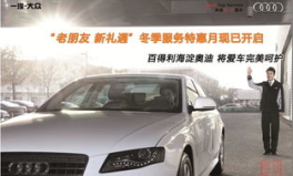 百得利奥迪,豪华汽车品牌的卓越典范